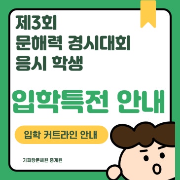 제3회 문해력 경시대회 응시자 기파랑 중계원 입학안내 RSS 대표 이미지