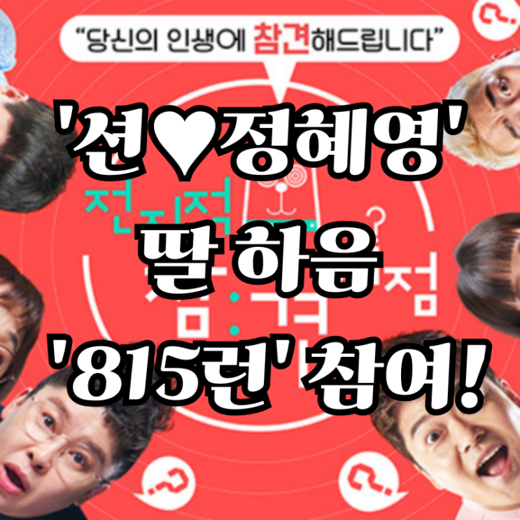'션♥정혜영' 딸 하음, 아빠와 함께 '815런' 참여! : 네이버 블로그