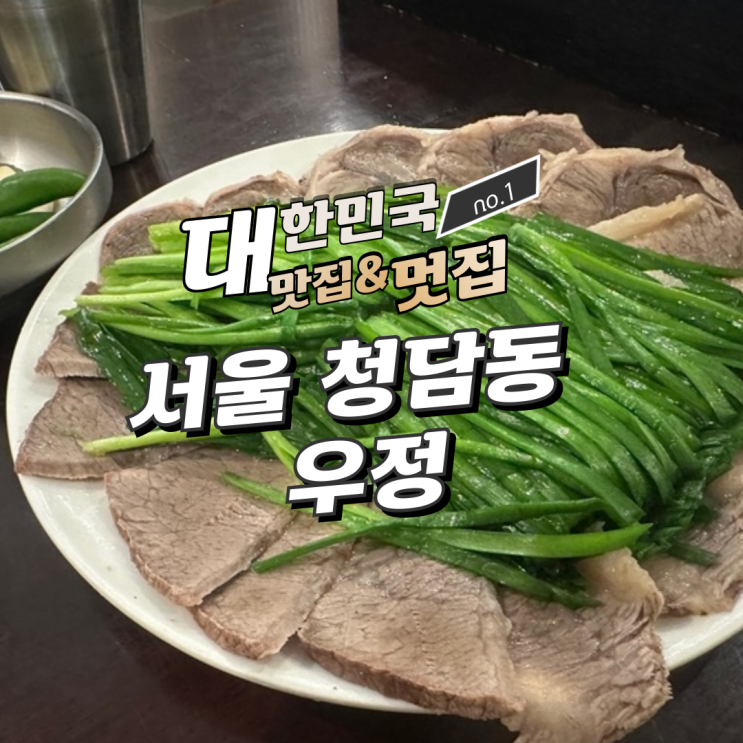 우정 한우불고기 접시수육 스지찜 한우곱창전골 추천 : 네이버 블로그