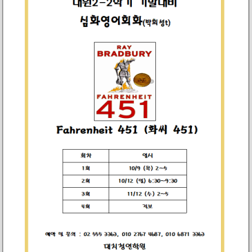대원 2-2 기말 원서강독(Fahrenheit 451)- 박희성t RSS 대표 이미지