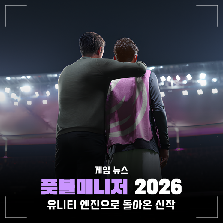 FM2026 출시일 및 가격, PC 스팀 사양 PS5 풋볼매니저 2026 모바일 터치 : 네이버 블로그