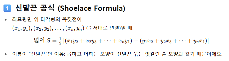 신발끈 정리(Shoelace formula) : 네이버 블로그