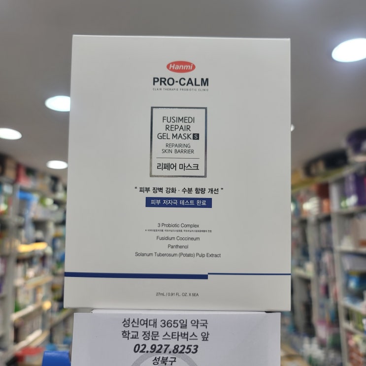 Pharmetics (파메틱스) 시리즈.(프로 캄 후시메디 리페어 젤 마스크) : 네이버 블로그