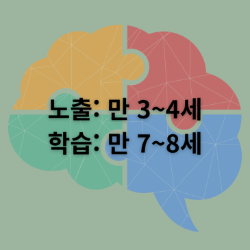 영어 교육 시기 몇살부터? 부모가 흔히 놓치는 결정적 타이밍 RSS 대표 이미지