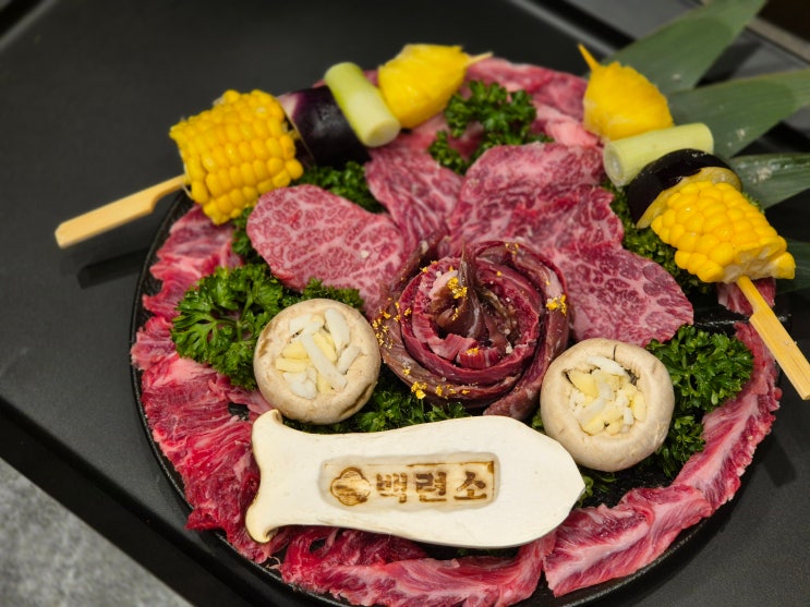 울산 소고기 맛집 백련소 고급짐에 반하다 : 네이버 블로그