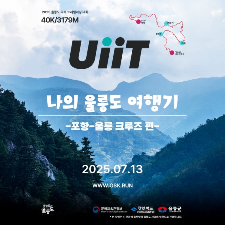[1편] UIIT 2025 울릉도 국제 트레일러닝 대회 준비사항! - 여행 일정 및 울릉도 크루즈편, 울릉 크루즈 객실 및 편의 ...