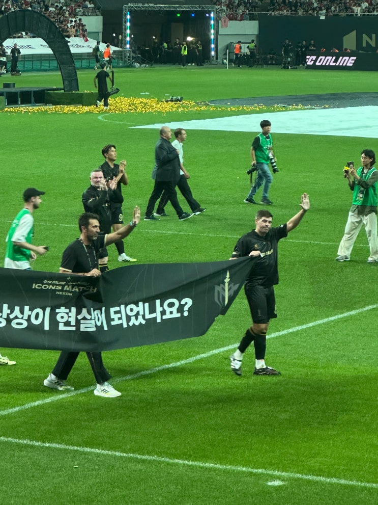 서울 월드컵경기장 아이콘매치 2등석 직관 후기! (하이라이트 영상) : 네이버 블로그