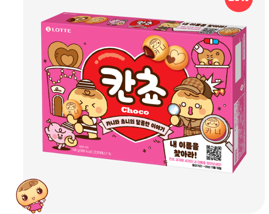 칸쵸 이름 찾기 이벤트 방법 이름 리스트 롯데웰푸드 : 네이버 블로그
