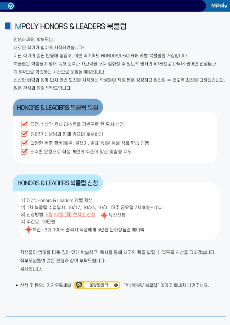 MPOLY 북클럽 1차 일정안내 : 네이버 블로그