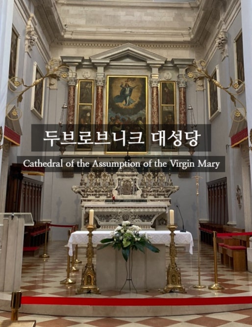 두브로브니크 올드타운, 두브로브니크 대성당(Cathedral of the Assumption ....