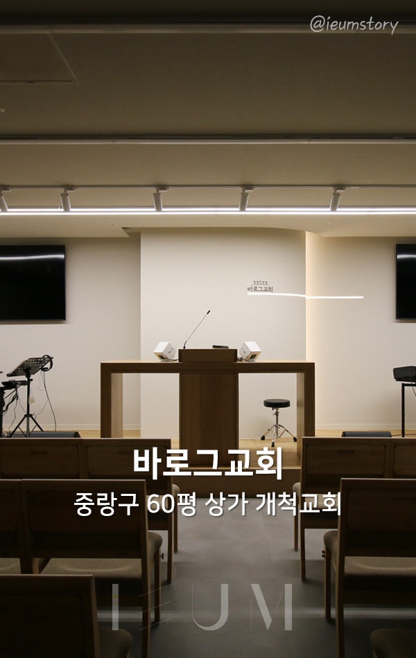 상가 개척교회 인테리어_60평 교회 핑크 인테리어 카페 디자인 : 네이버 블로그