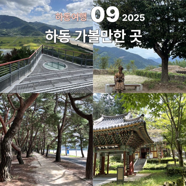 2박 3일의 하동 여행, 하동 가볼 만한 곳 : 네이버 블로그
