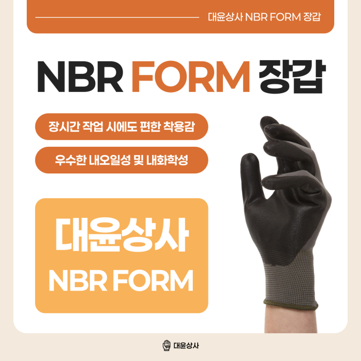 작업용 NBR 폼 장갑 FORM 장갑이 특별한 이유 : 네이버 블로그