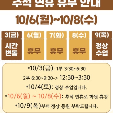 10월 추석 연휴 기간 휴무 안내 RSS 대표 이미지