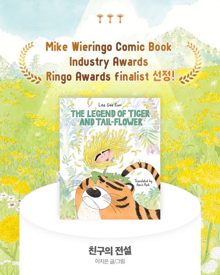 🏆『친구의 전설』 Ringo Awards finalist 선정🏆 : 네이버 블로그