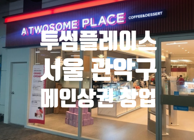 투썸플레이스 사진