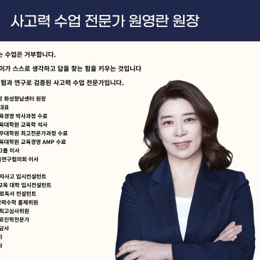 [아이인사이드] 사고력 수업 전문가 원영란 원장 RSS 대표 이미지