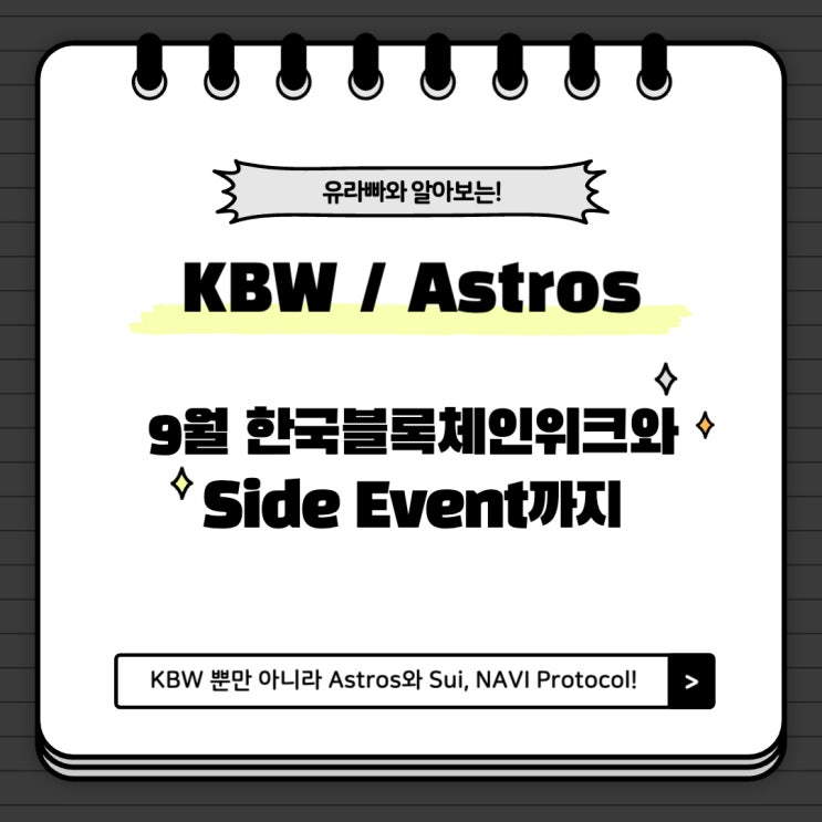 트럼프 주니어가 참석하는 2025년 KBW와 Side Evenet에 숨은 Astros와 Sui, NAVI! : 네이버 블로그