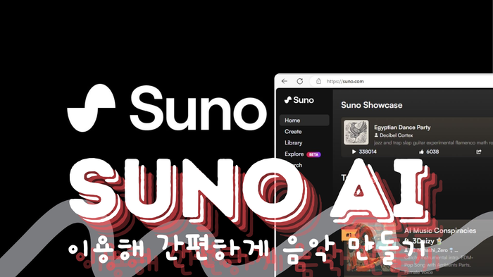 3분 만에 노래 뚝딱? 인스타 광고 보고 시작했다가 신세계 경험한 SUNO AI 후기 (Pro 플랜 반값에 쓰는 꿀팁 포함 ...