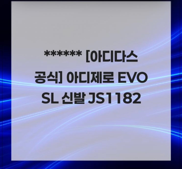 [아디다스 공식] 아디제로 EVO SL 신발 JS1182 : 네이버 블로그