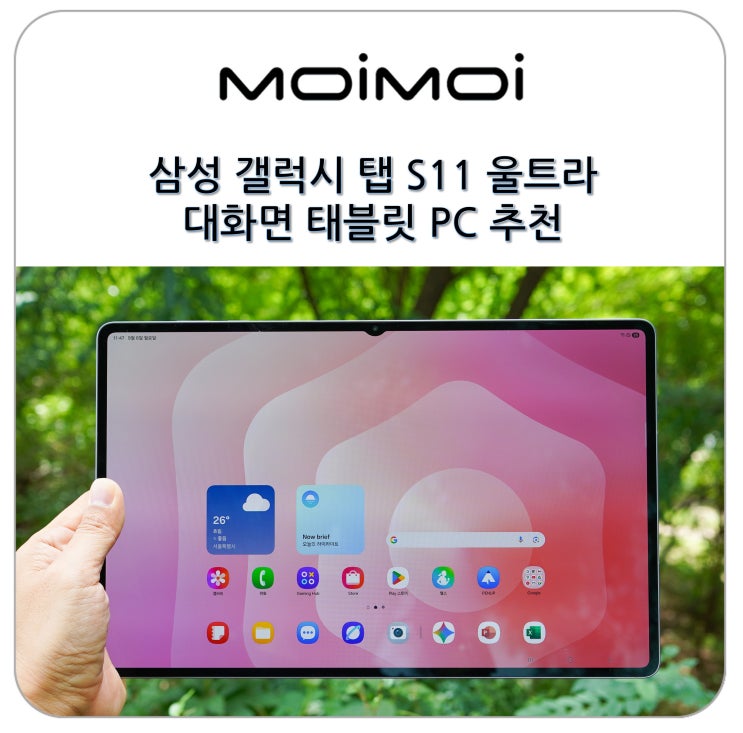 삼성 갤럭시 탭 S11 울트라 새로워진 S펜과 대화면의 태블릿 PC 추천 후기 : 네이버 블로그