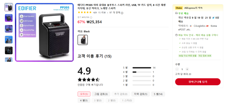 에디파이어 PP205 블루투스 스피커 사용기 : 네이버 블로그