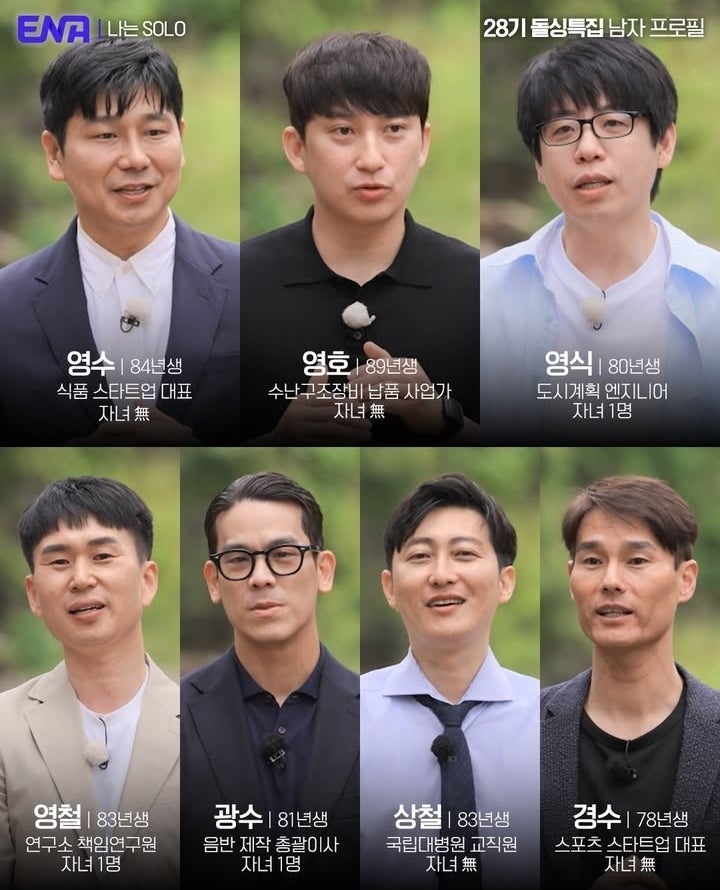 나는솔로 돌싱특집 남자 여자 자기소개, 프로필 : 네이버 블로그