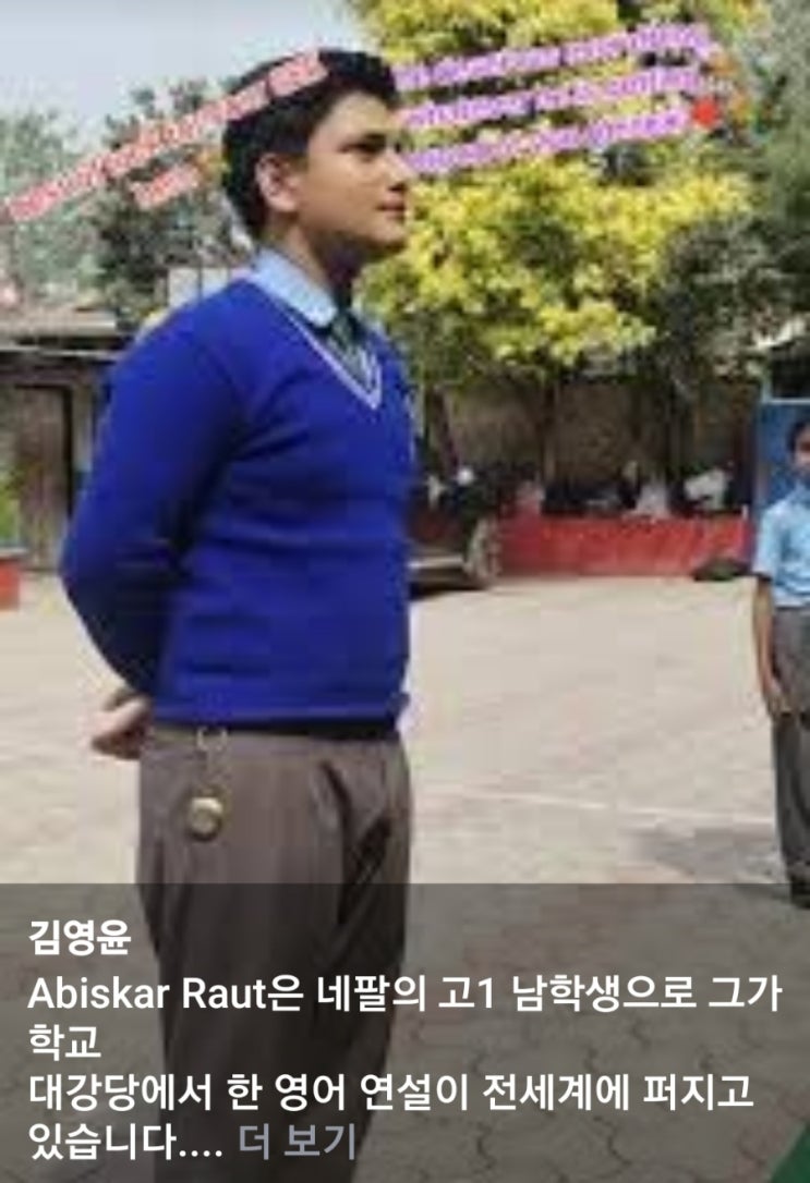 네팔의 고교 1년생 Abiska Raut을 보라... 네팔사태의 진실 : 김명윤 페북 인용참조 : 네이버 블로그