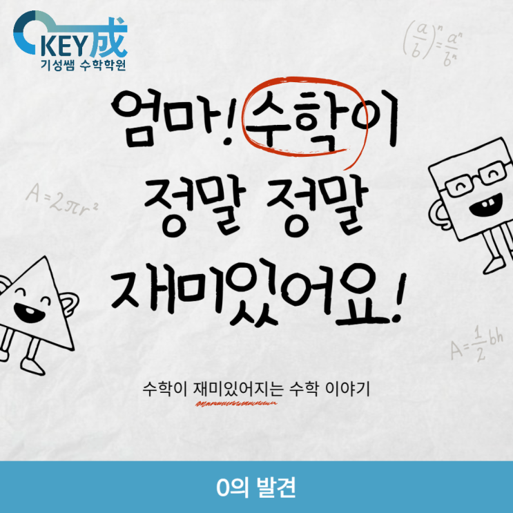 0의 발견: '무(無)'에서 '무한(∞)'으로 : 네이버 블로그