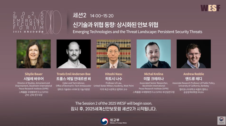 2025 세계신안보포럼WESF 연사/세션 별 내용 요약 및 후기 : 네이버 블로그