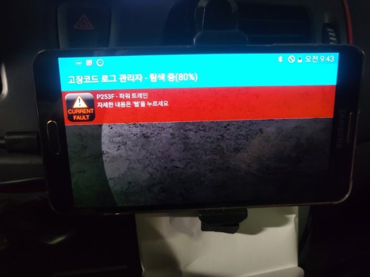 배출가스점검 (고장코드 p253f_파워트레인) : 네이버 블로그