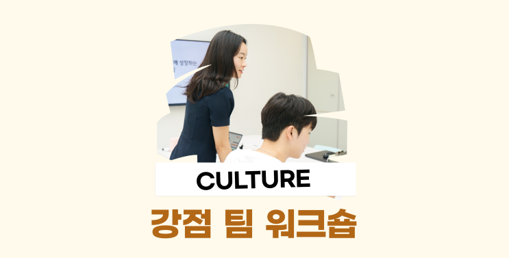 TMCK 강점 팀 워크숍이 만든 전환점, 다름을 이해하며 팀이 달라졌어요 😄 : 네이버 블로그