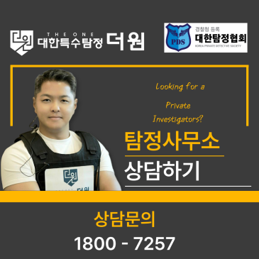 광주 탐정사무소 실제 상담 후기와 탐정사무소 비용, 외도증거 확보 사례