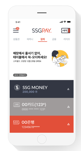 신세계상품권을 SSG Pay(쓱페이)로 현금화하는 방법 완전 정리 : 네이버 블로그