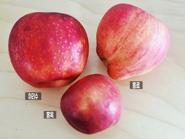 가을 대표 과일 사과, 가을사과 3종 종류 아리수, 홍로, 홍옥 비교 : 네이버 블로그