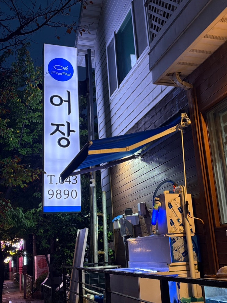 [강릉] 어장 - 가성비 좋은 횟집 추천! : 네이버 블로그