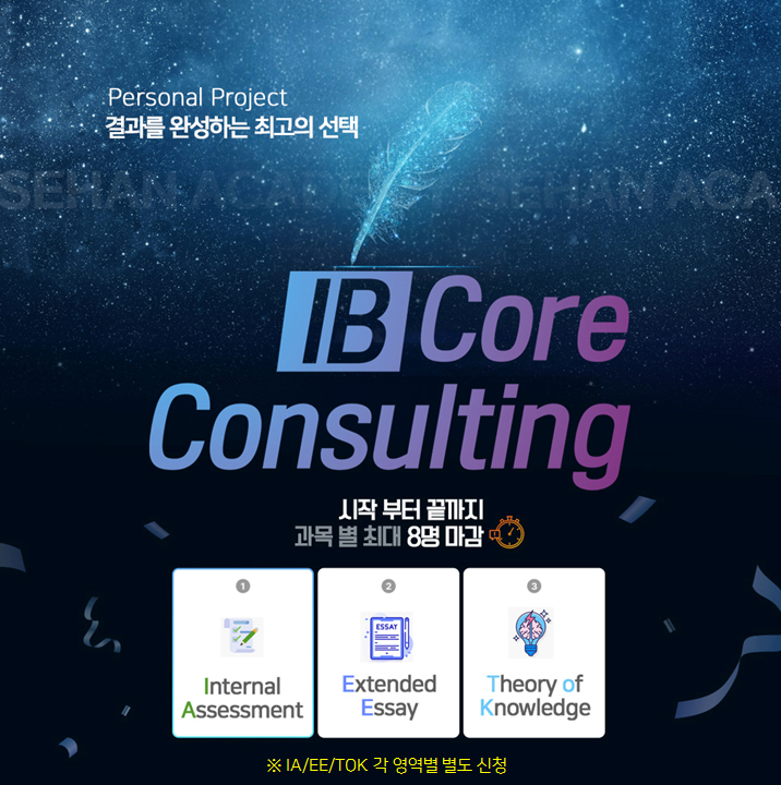 IB Core Consulting Program. IA / EE / ToK : 네이버 블로그