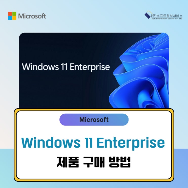 [Microsoft] Windows 11 Enterprise 제품을 구매하기 위한 방법 : 네이버 블로그