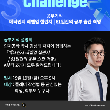 ‼️업그레이드 된, 공부기적 9기 모집 시작‼️<공부기적 9기 『메타인지 레벨업 챌린지 | 61일간의 공부 습관 혁명』접수 진행!> RSS 대표 이미지