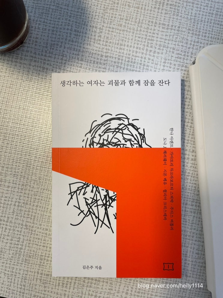 , 김은주 / 잠 버릇 : 네이버 블로그