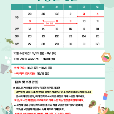 [10월] 수강안내문 RSS 대표 이미지