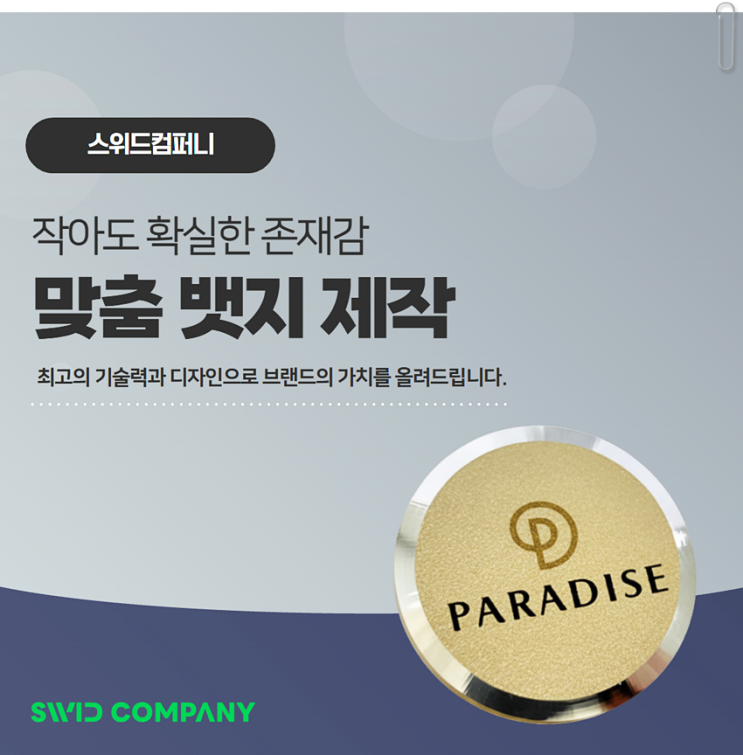 뱃지 제작 금속 엣지 소량 주문제작 : 네이버 블로그