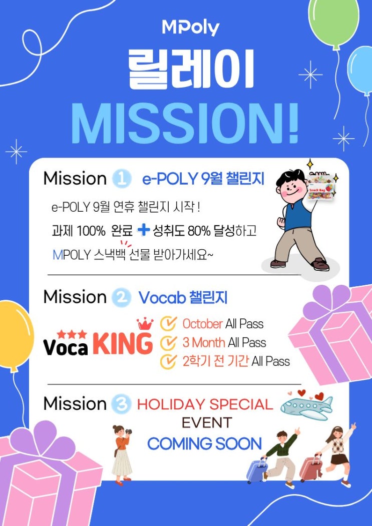 MPOLY 릴레이 MISSION 안내 : 네이버 블로그