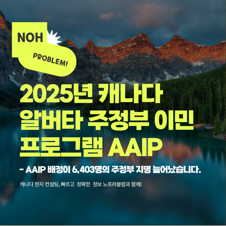 [캐나다 알버타 이민 소식] AAIP, 신규 영주권 후보자 지명 확대! : 네이버 블로그