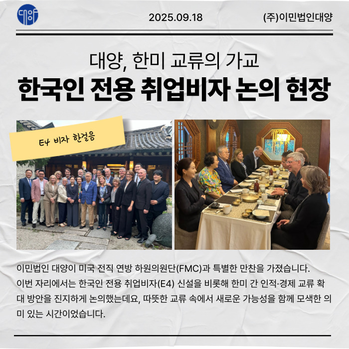 FMC 전직 의원단과 특별한 만찬, 한국인 전용 미국 취업비자(E4) 신설 논의 현장 스케치 : 네이버 블로그