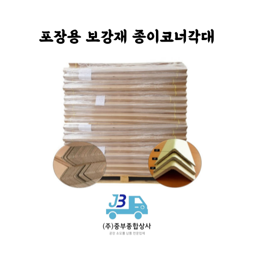 주문제작 가능한 포장용 보강재 종이코너각대 : 네이버 블로그