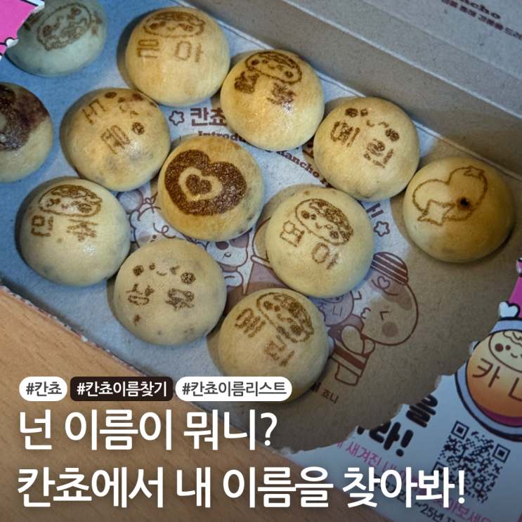 칸쵸 이름 찾기 칸초 명단 리스트 편의점 보다 싸게 파는곳 : 네이버 블로그