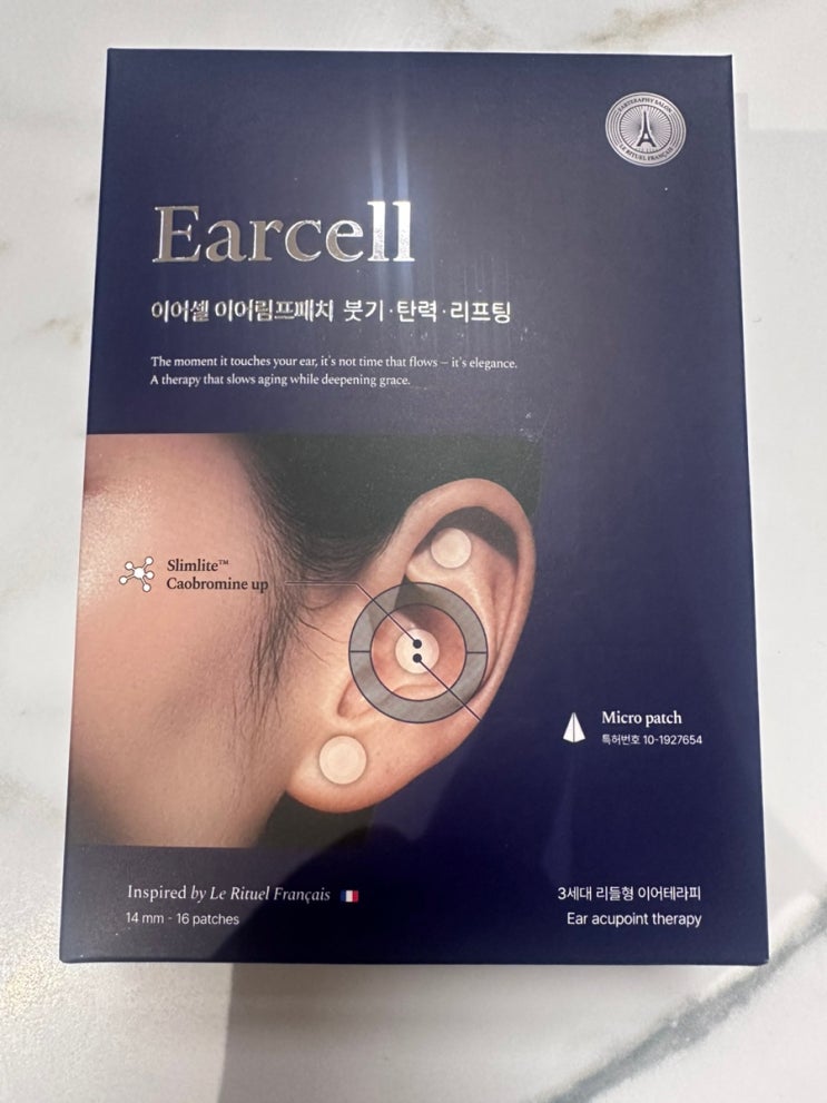 이어셀 붓기완화패치로 붓기관리 해봤어요! : 네이버 블로그