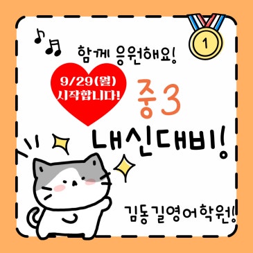 [중3내신] 2학기 내신일정안내드립니다. RSS 대표 이미지