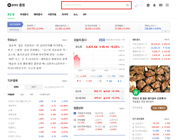 네이버 증권 큰 차트 보는 방법 : 네이버 블로그